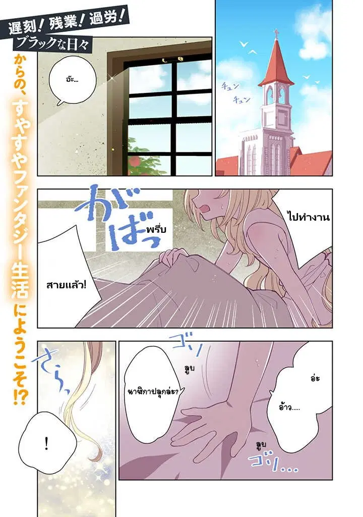 Tensei Daiseijo no Isekai no Nonbiri Kikou ตอนที่ 1.1 หน้า 1