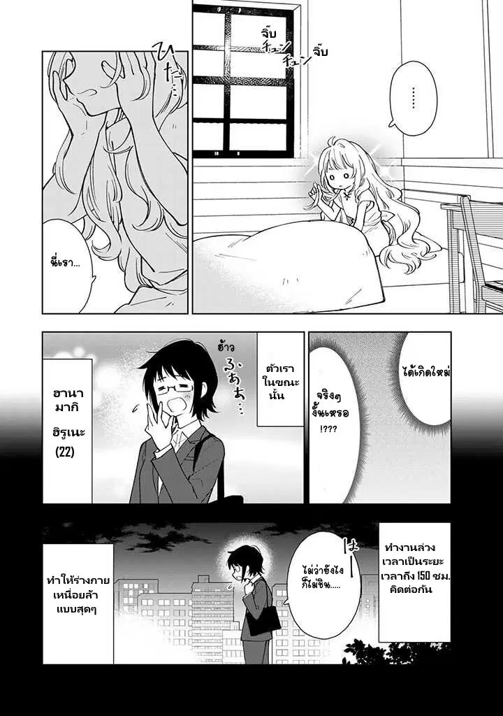 Tensei Daiseijo no Isekai no Nonbiri Kikou ตอนที่ 1.1 หน้า 3