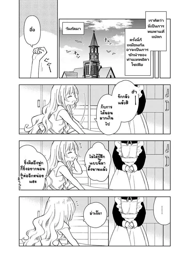 Tensei Daiseijo no Isekai no Nonbiri Kikou ตอนที่ 1.2 หน้า 1