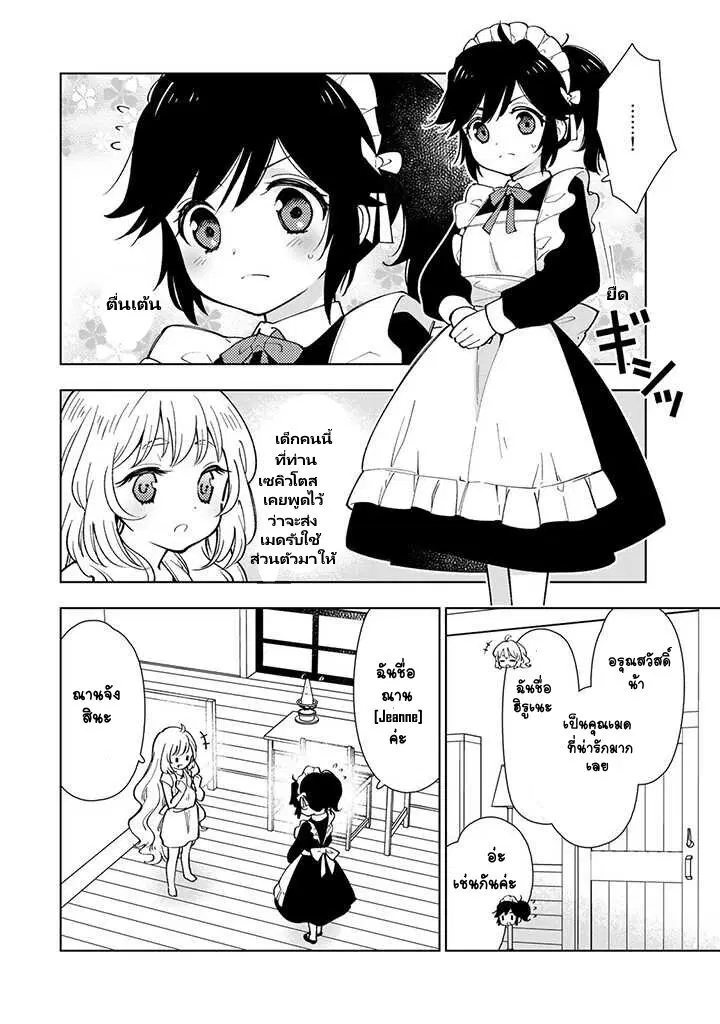 Tensei Daiseijo no Isekai no Nonbiri Kikou ตอนที่ 1.2 หน้า 2