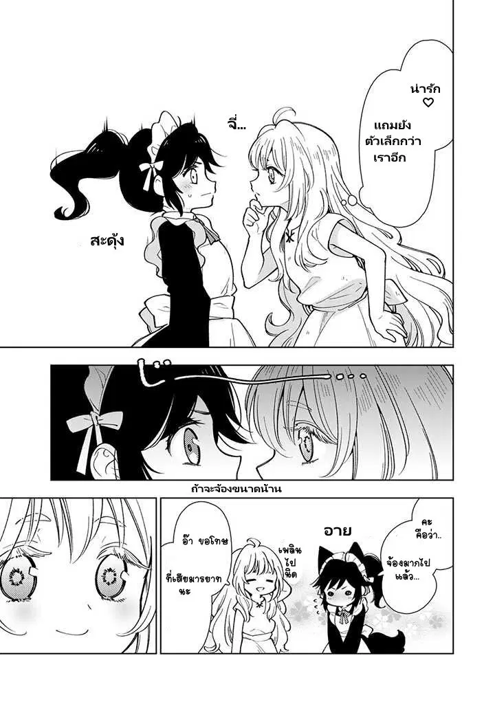 Tensei Daiseijo no Isekai no Nonbiri Kikou ตอนที่ 1.2 หน้า 3