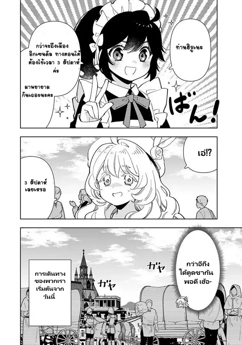 Tensei Daiseijo no Isekai no Nonbiri Kikou ตอนที่ 21.1 หน้า 3