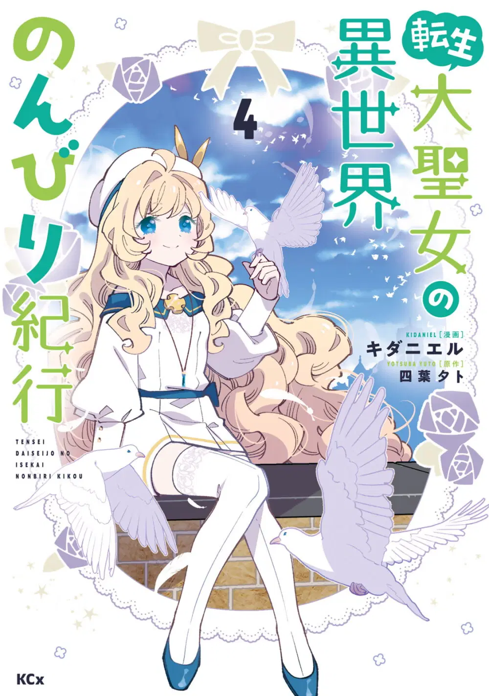 Tensei Daiseijo no Isekai no Nonbiri Kikou ตอนที่ 21.2 หน้า 1