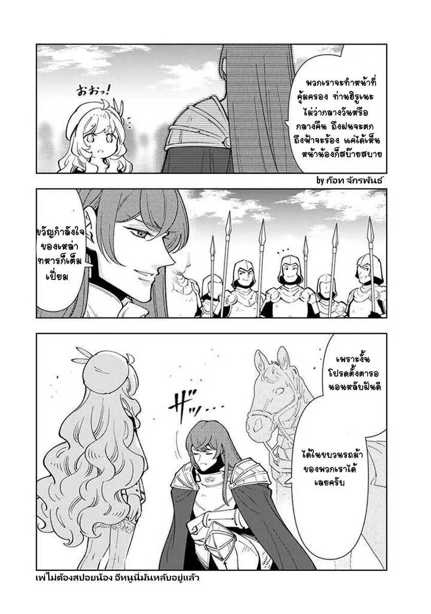 Tensei Daiseijo no Isekai no Nonbiri Kikou ตอนที่ 21.2 หน้า 2