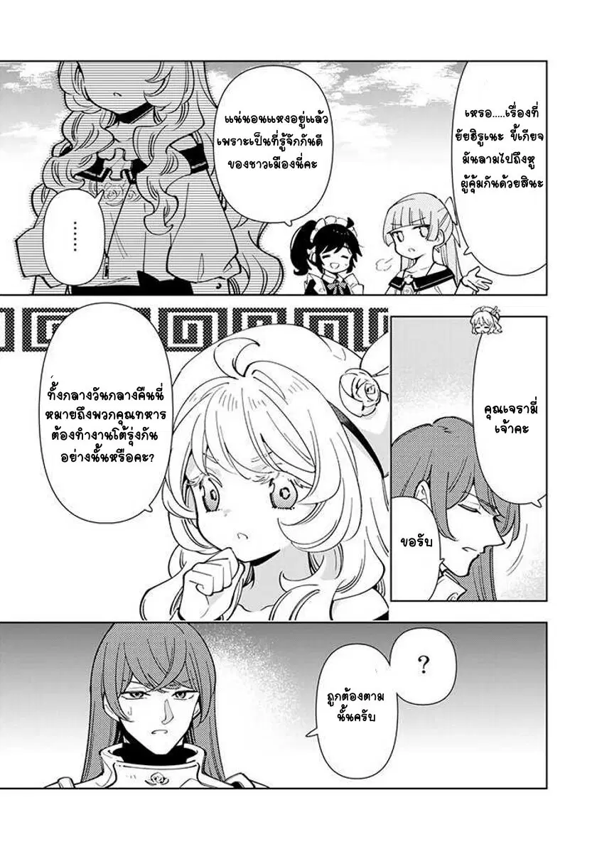 Tensei Daiseijo no Isekai no Nonbiri Kikou ตอนที่ 21.2 หน้า 3