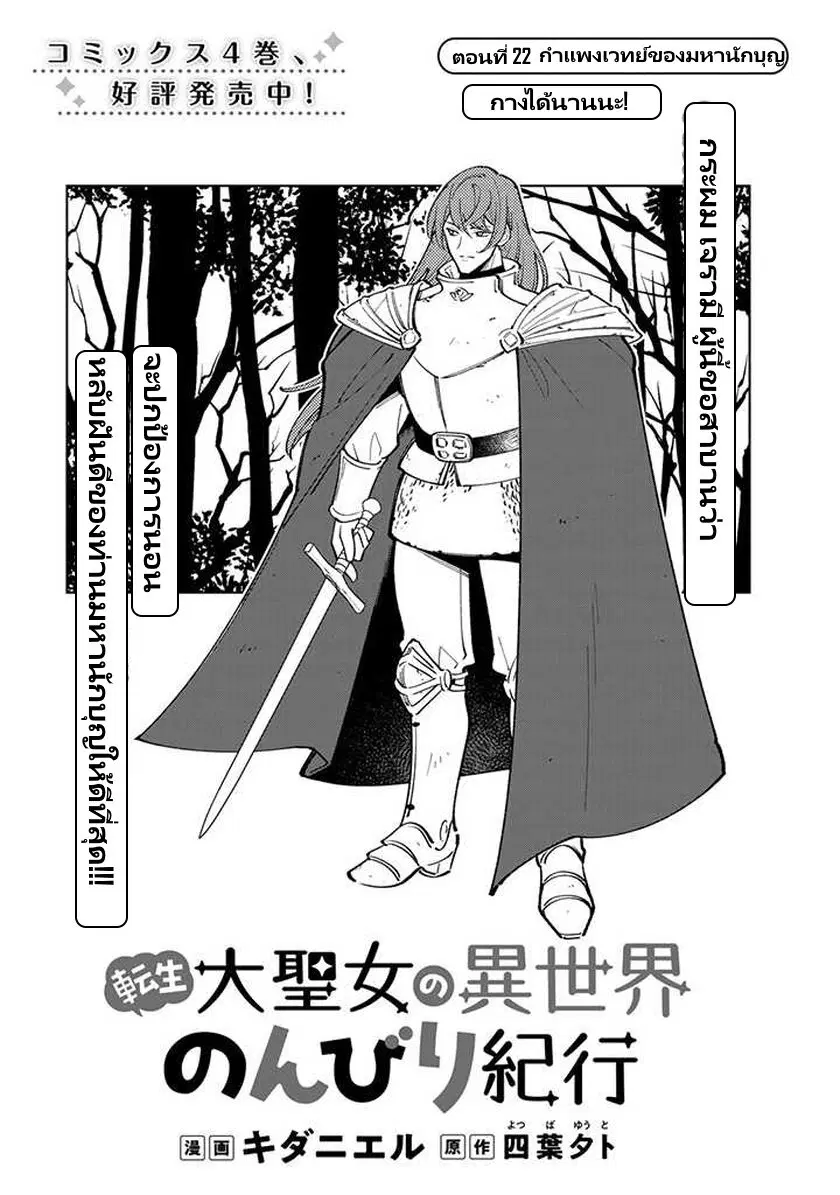 Tensei Daiseijo no Isekai no Nonbiri Kikou ตอนที่ 22.1 หน้า 2