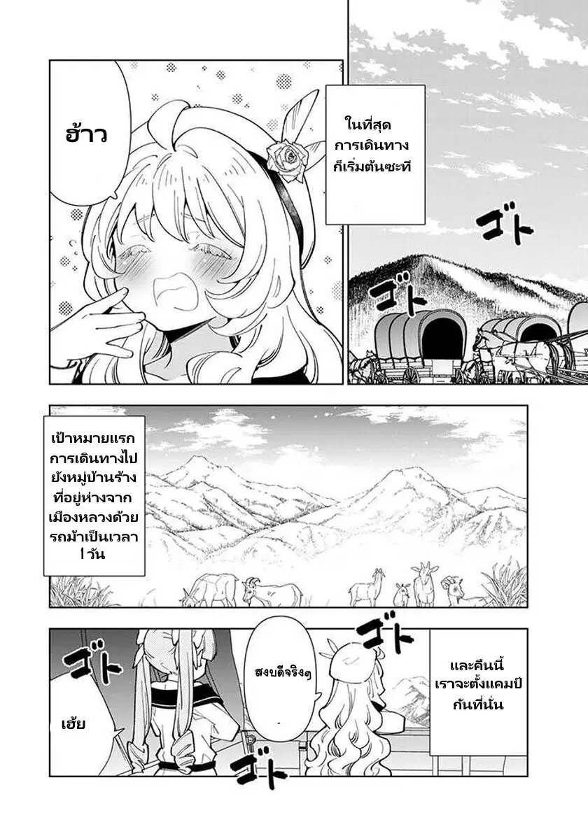 Tensei Daiseijo no Isekai no Nonbiri Kikou ตอนที่ 22.1 หน้า 3
