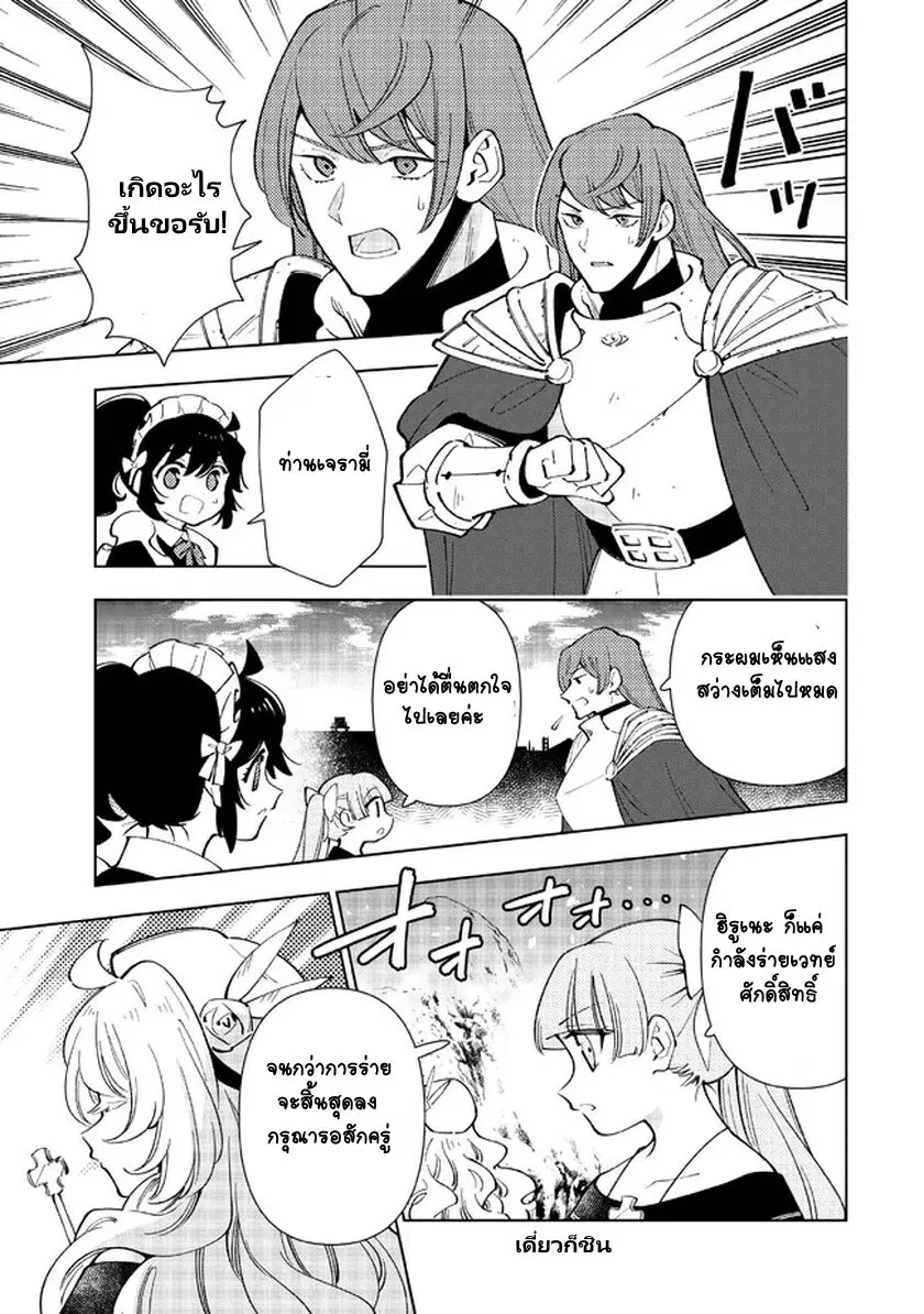 Tensei Daiseijo no Isekai no Nonbiri Kikou ตอนที่ 22.2 หน้า 2