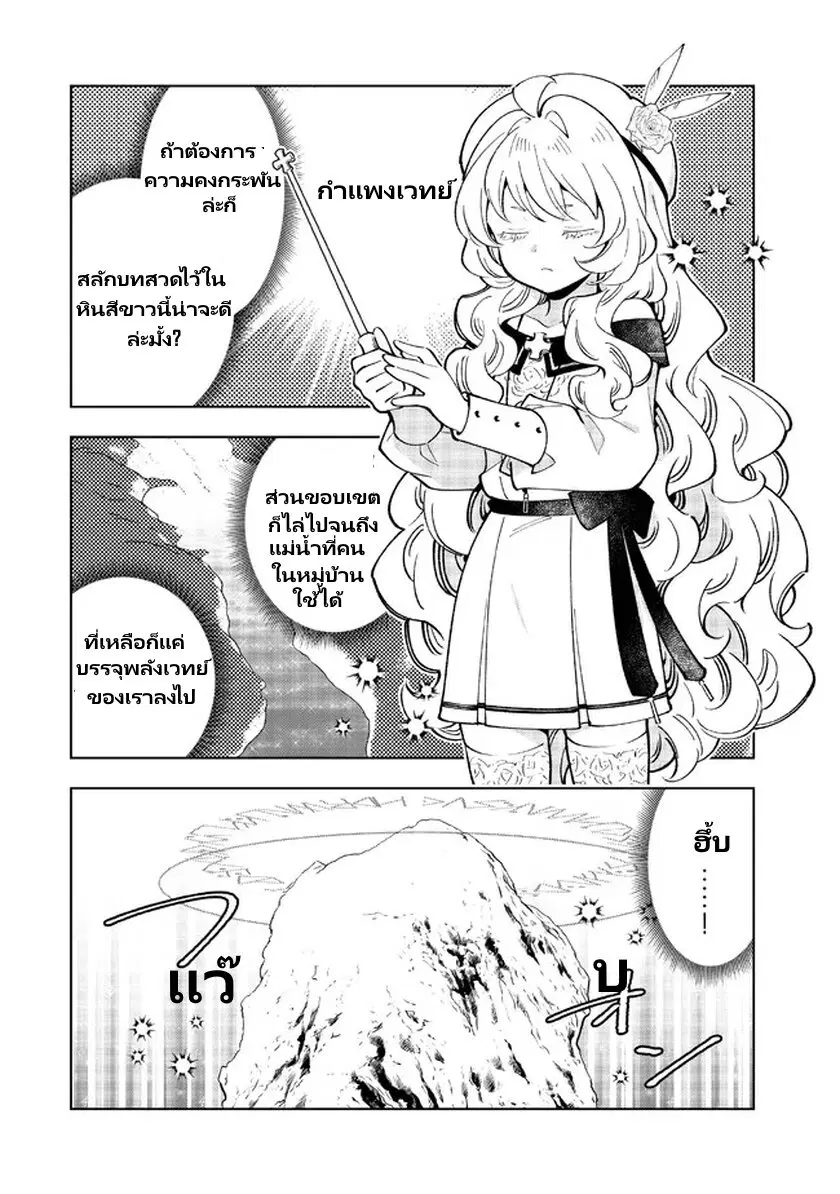 Tensei Daiseijo no Isekai no Nonbiri Kikou ตอนที่ 22.2 หน้า 3