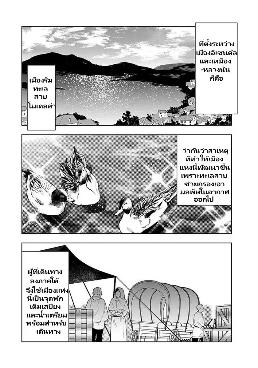 Tensei Daiseijo no Isekai no Nonbiri Kikou ตอนที่ 23.1 หน้า 3