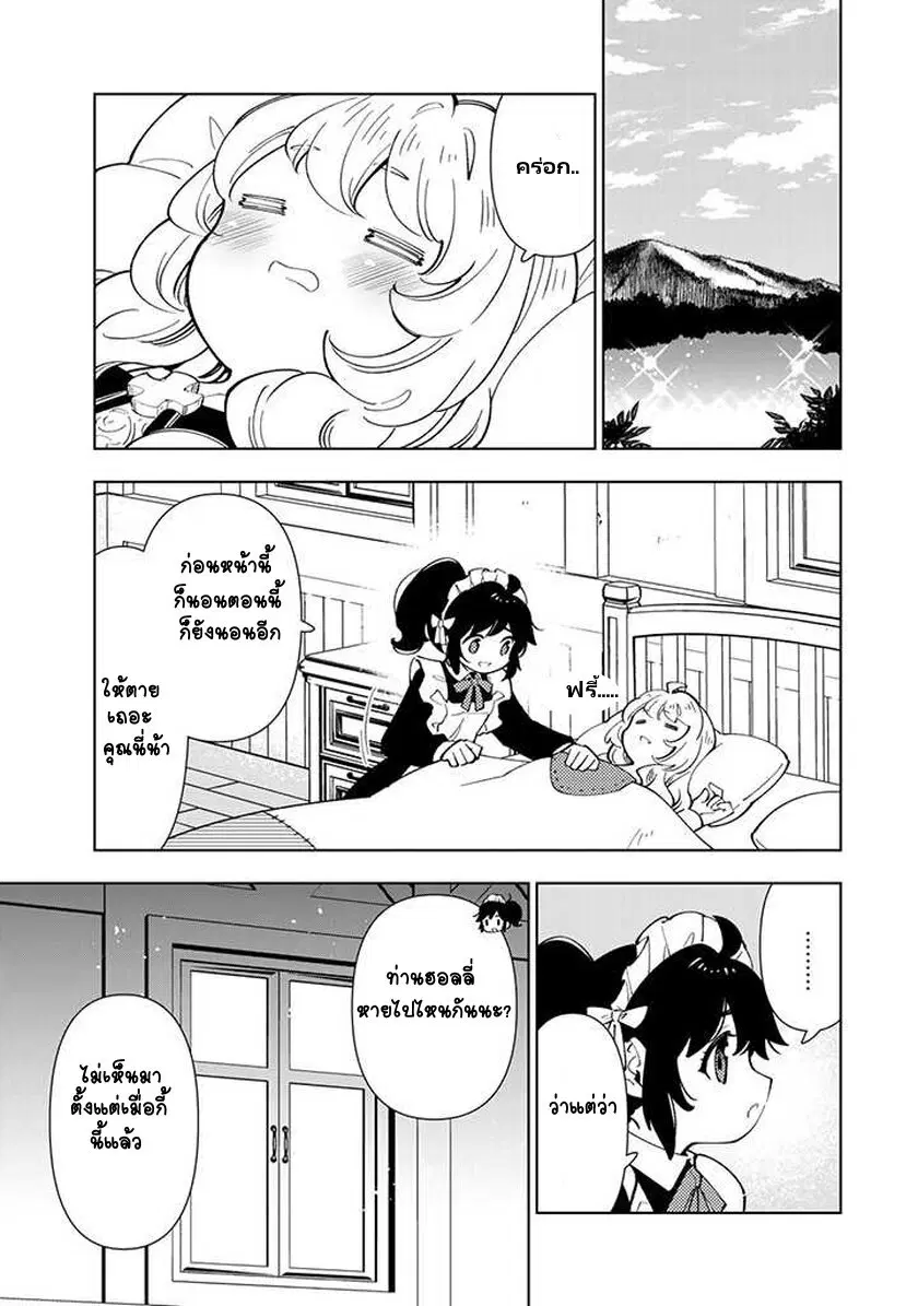 Tensei Daiseijo no Isekai no Nonbiri Kikou ตอนที่ 23.2 หน้า 2