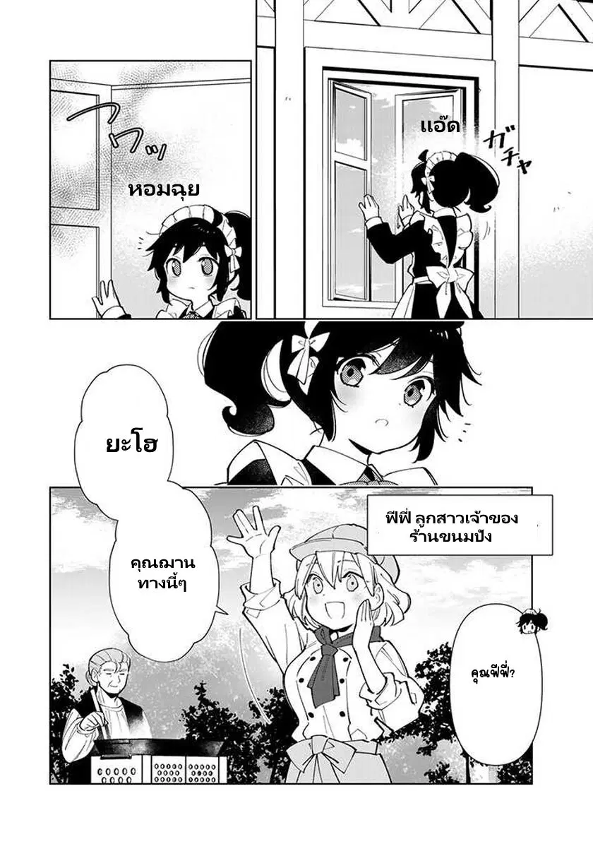 Tensei Daiseijo no Isekai no Nonbiri Kikou ตอนที่ 23.2 หน้า 3