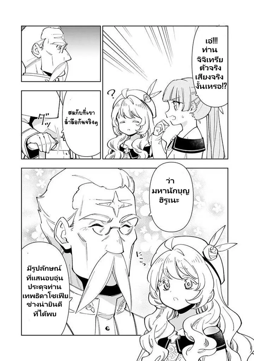 Tensei Daiseijo no Isekai no Nonbiri Kikou ตอนที่ 24.2 หน้า 2