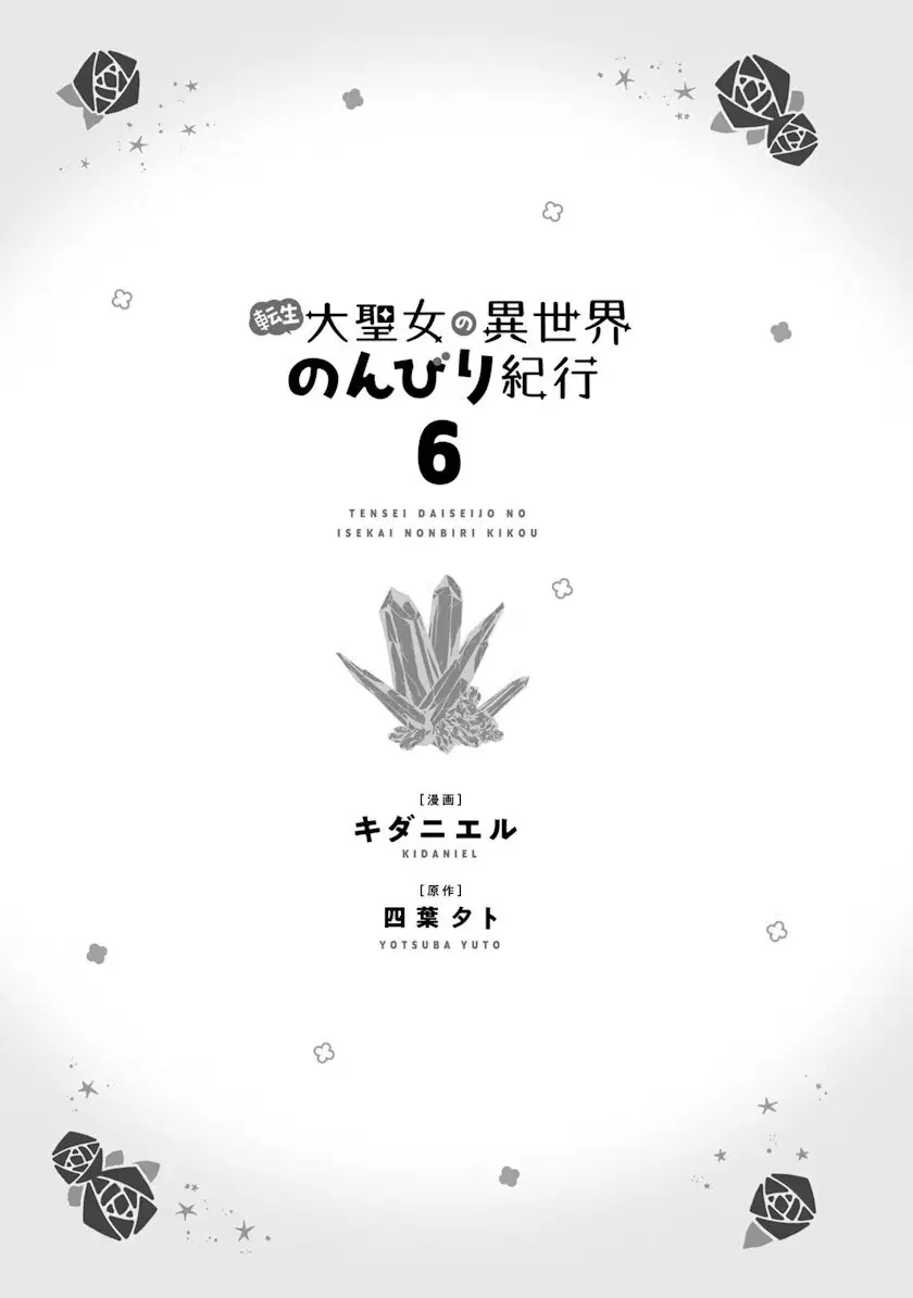 Tensei Daiseijo no Isekai no Nonbiri Kikou ตอนที่ 26 หน้า 3
