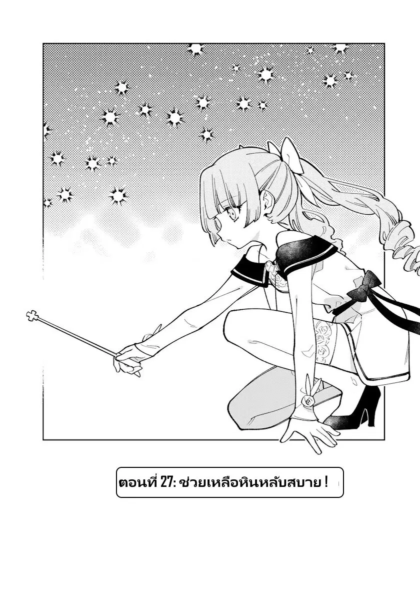 Tensei Daiseijo no Isekai no Nonbiri Kikou ตอนที่ 27 หน้า 2