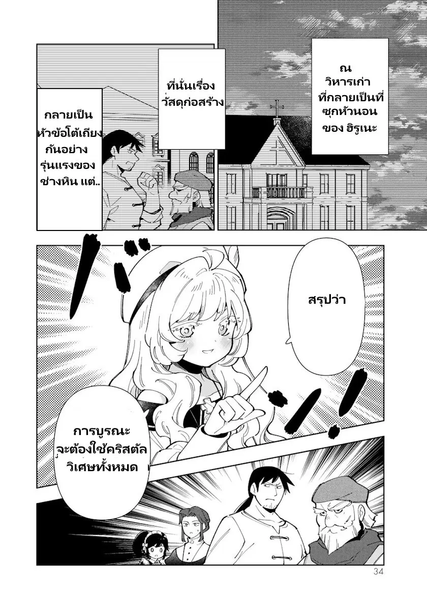 Tensei Daiseijo no Isekai no Nonbiri Kikou ตอนที่ 27 หน้า 3
