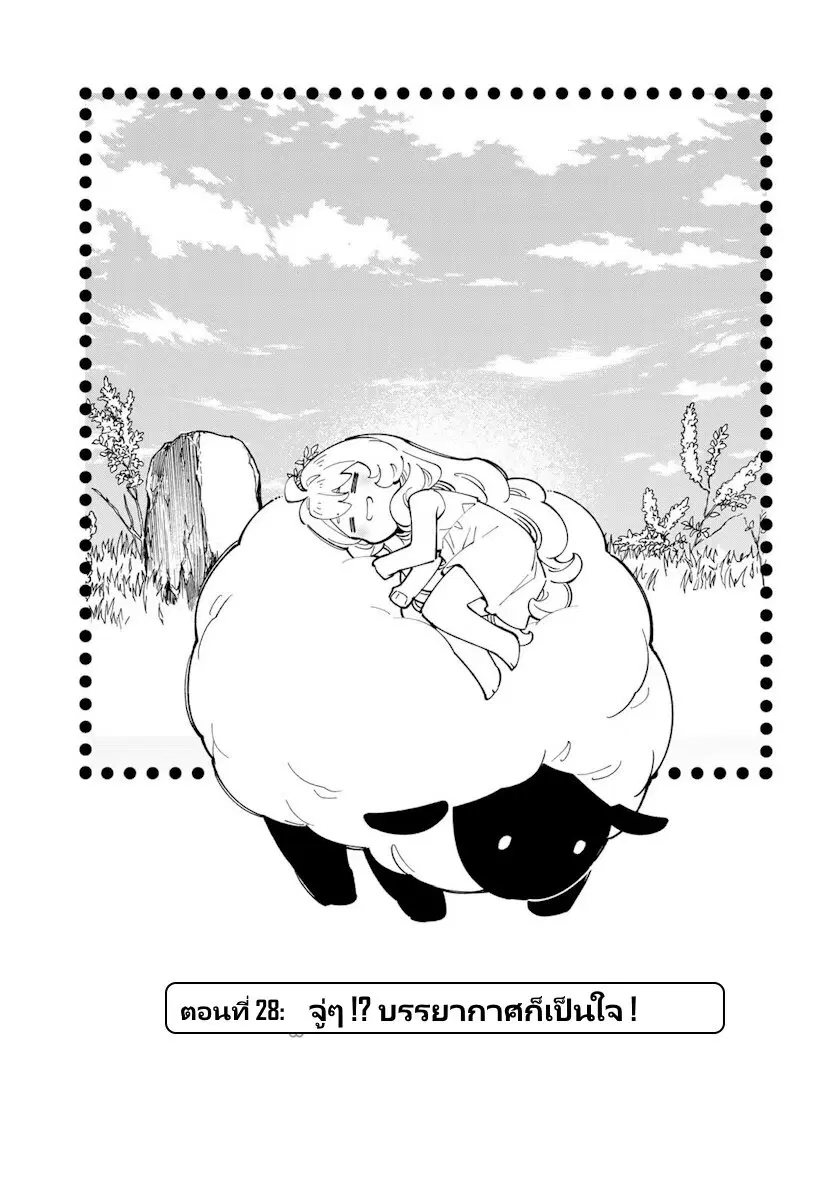 Tensei Daiseijo no Isekai no Nonbiri Kikou ตอนที่ 28 หน้า 2