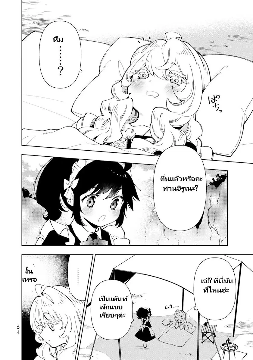 Tensei Daiseijo no Isekai no Nonbiri Kikou ตอนที่ 28 หน้า 3