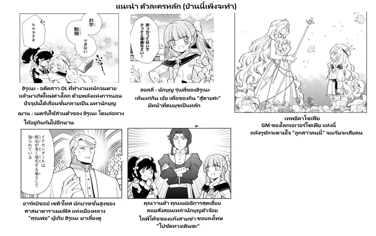 Tensei Daiseijo no Isekai no Nonbiri Kikou ตอนที่ 29 หน้า 2