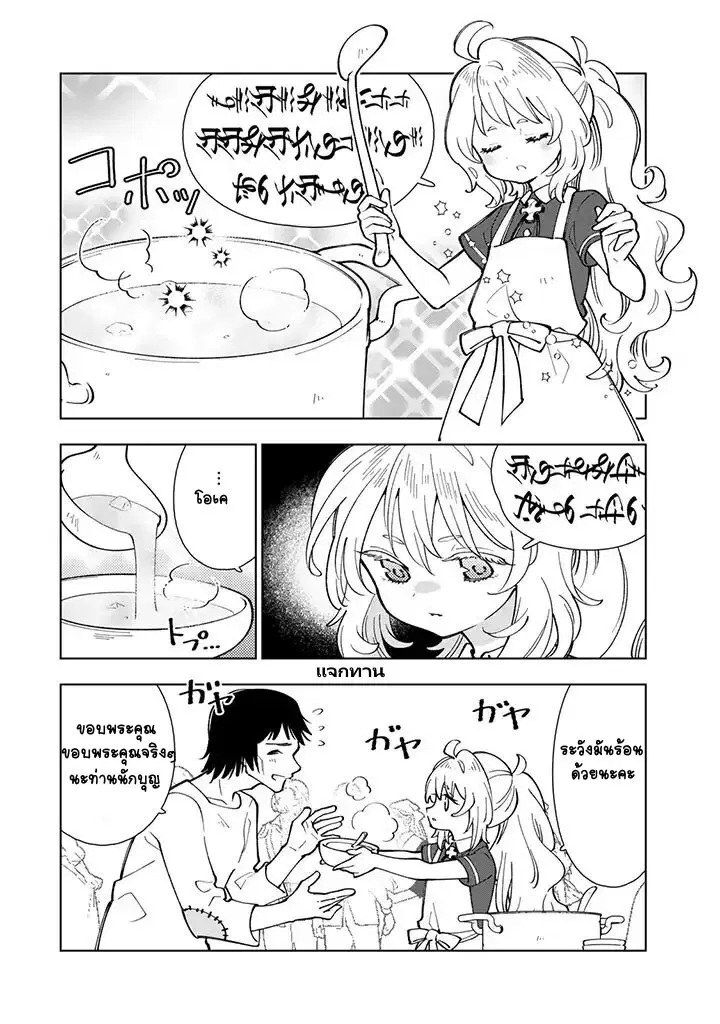 Tensei Daiseijo no Isekai no Nonbiri Kikou ตอนที่ 2.1 หน้า 3