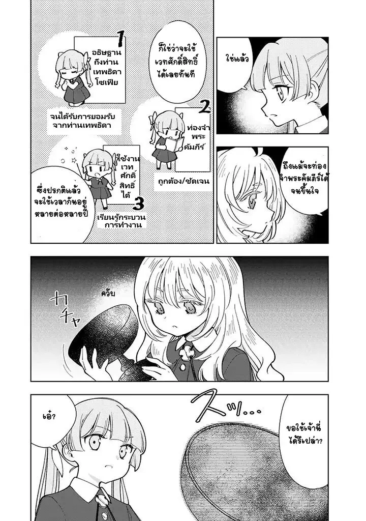 Tensei Daiseijo no Isekai no Nonbiri Kikou ตอนที่ 2.2 หน้า 2