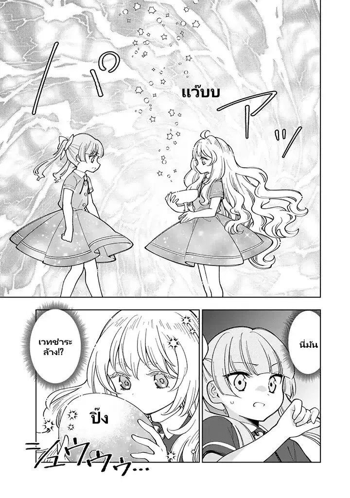 Tensei Daiseijo no Isekai no Nonbiri Kikou ตอนที่ 2.2 หน้า 3