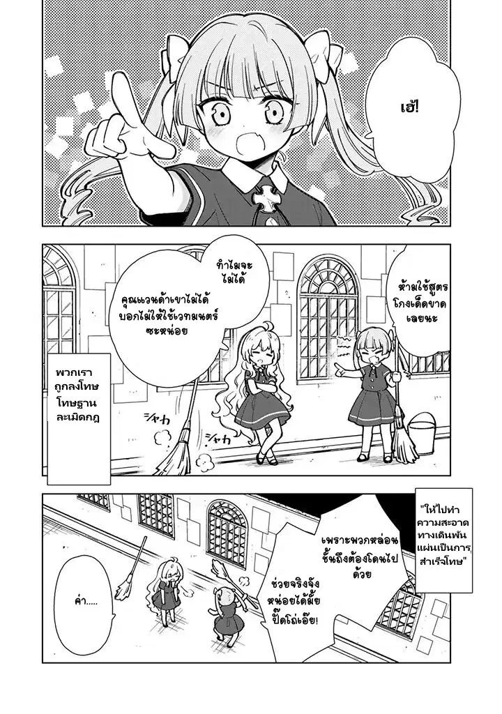 Tensei Daiseijo no Isekai no Nonbiri Kikou ตอนที่ 3 หน้า 3