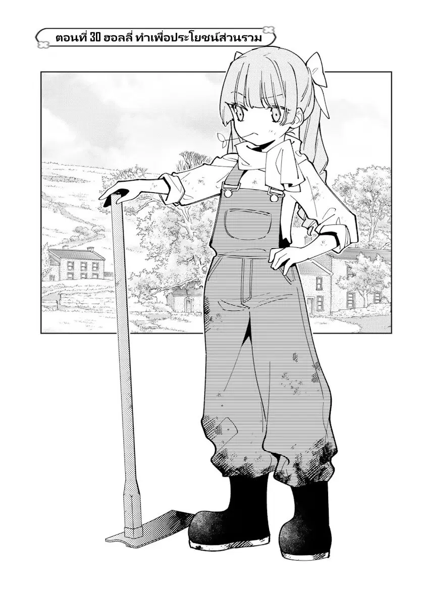 Tensei Daiseijo no Isekai no Nonbiri Kikou ตอนที่ 30 หน้า 2
