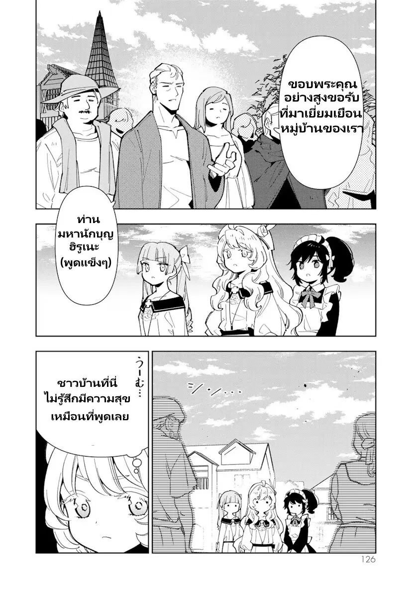 Tensei Daiseijo no Isekai no Nonbiri Kikou ตอนที่ 30 หน้า 3