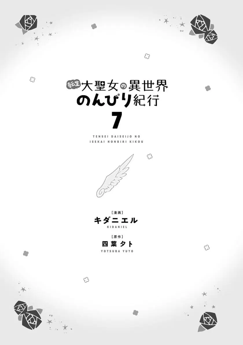 Tensei Daiseijo no Isekai no Nonbiri Kikou ตอนที่ 31 หน้า 2