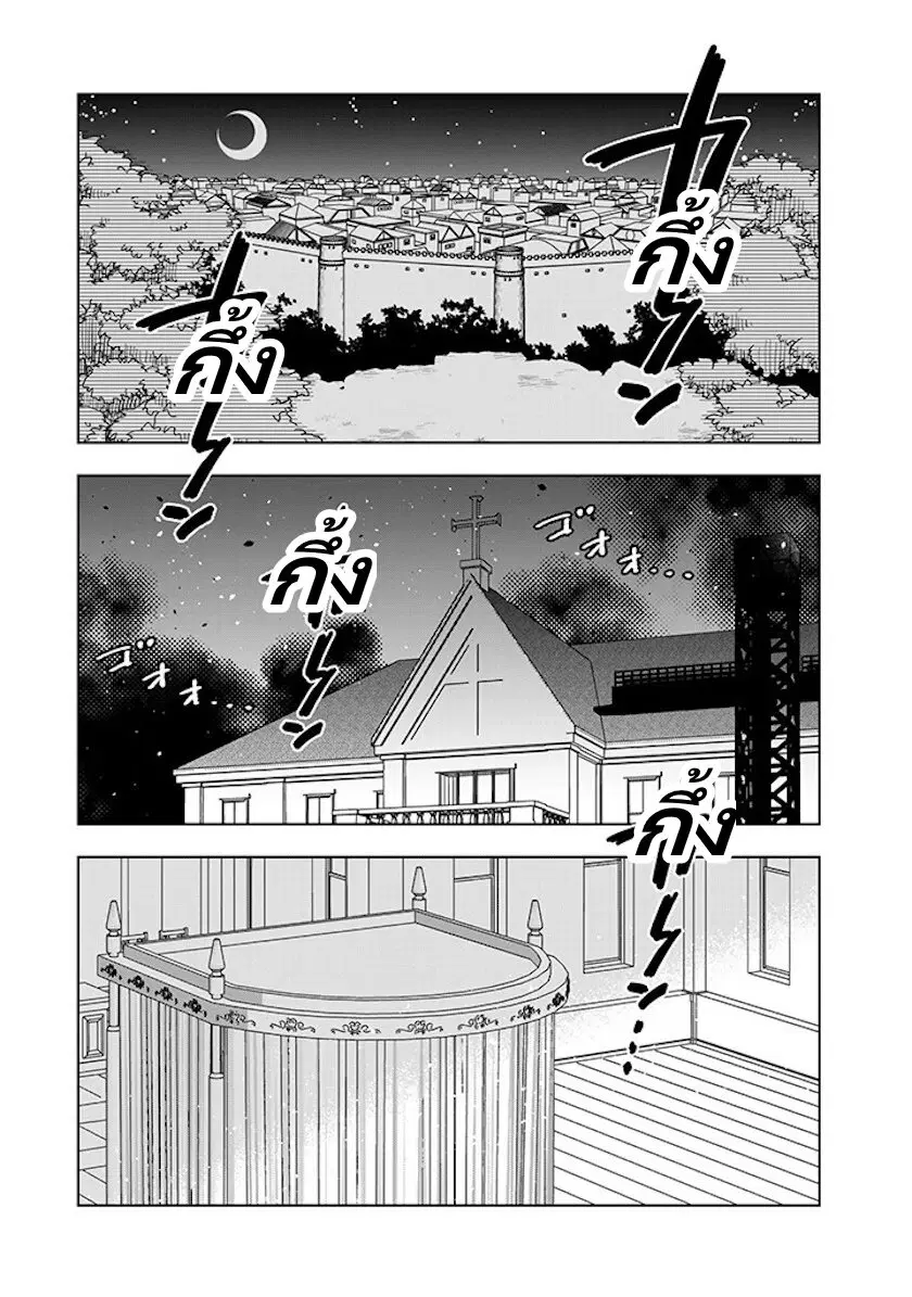 Tensei Daiseijo no Isekai no Nonbiri Kikou ตอนที่ 32 หน้า 3
