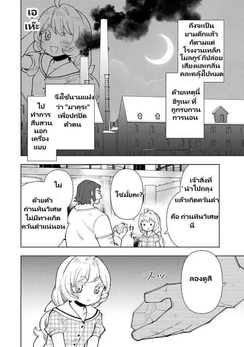 Tensei Daiseijo no Isekai no Nonbiri Kikou ตอนที่ 33 หน้า 3