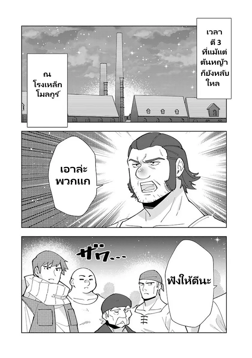 Tensei Daiseijo no Isekai no Nonbiri Kikou ตอนที่ 34 หน้า 3