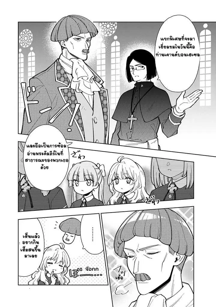 Tensei Daiseijo no Isekai no Nonbiri Kikou ตอนที่ 4 หน้า 3