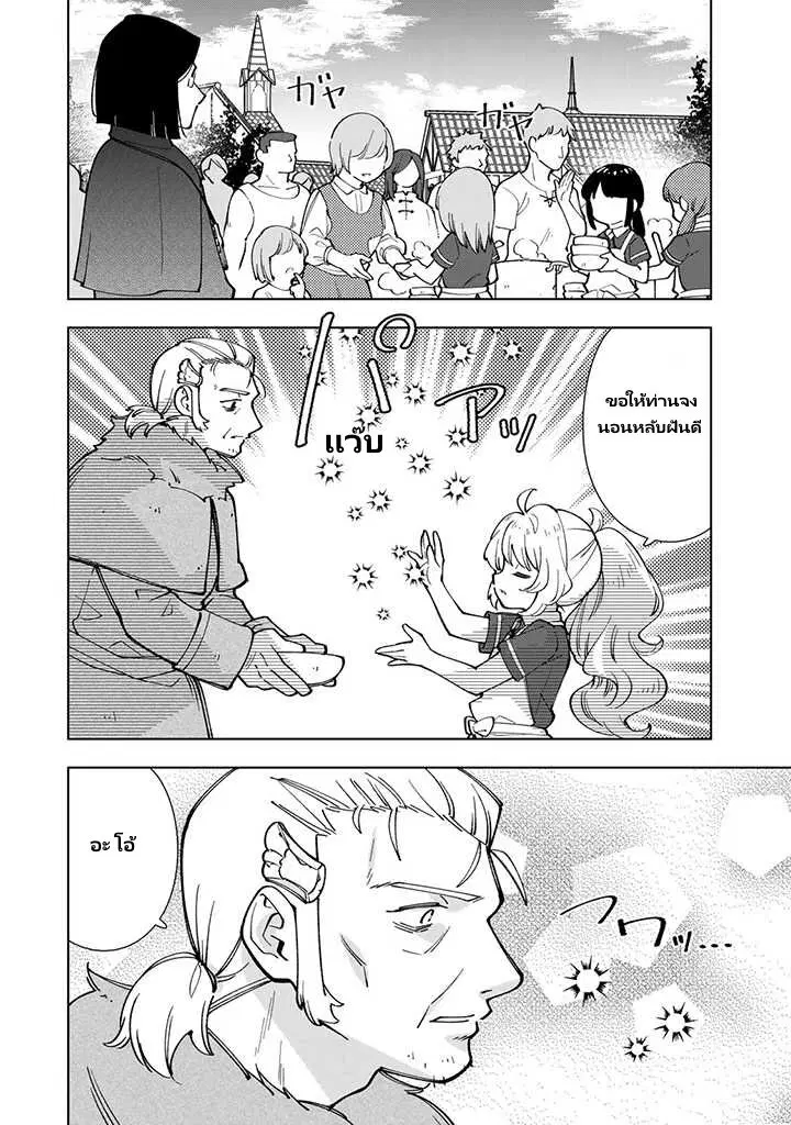 Tensei Daiseijo no Isekai no Nonbiri Kikou ตอนที่ 5 หน้า 3