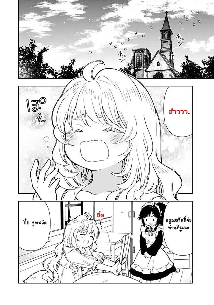 Tensei Daiseijo no Isekai no Nonbiri Kikou ตอนที่ 6.1 หน้า 3