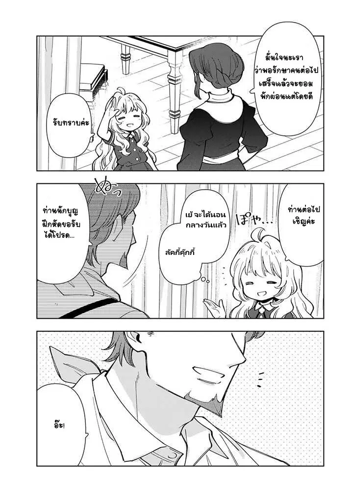 Tensei Daiseijo no Isekai no Nonbiri Kikou ตอนที่ 6.2 หน้า 2