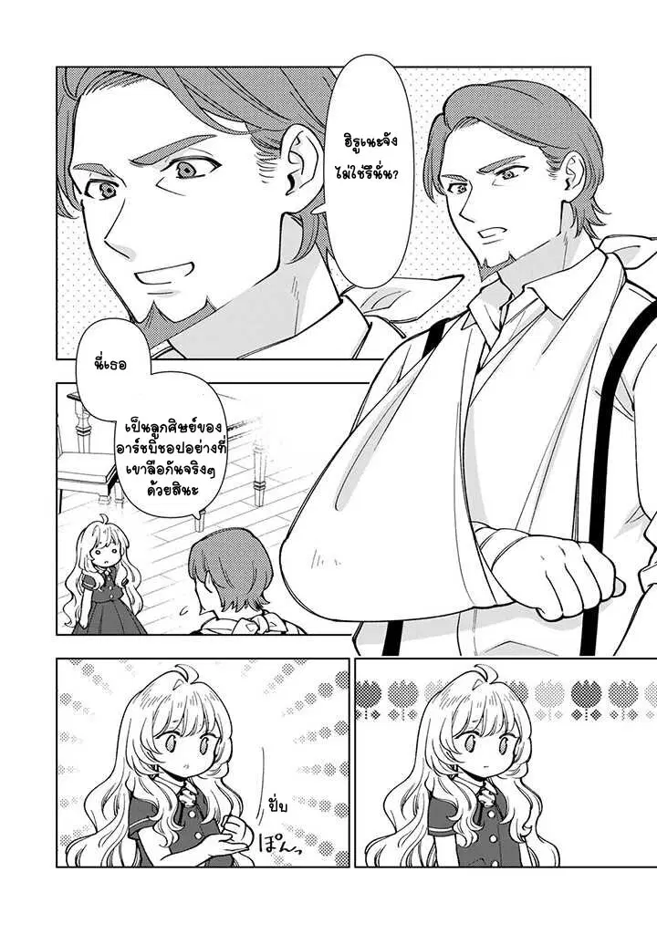 Tensei Daiseijo no Isekai no Nonbiri Kikou ตอนที่ 6.2 หน้า 3