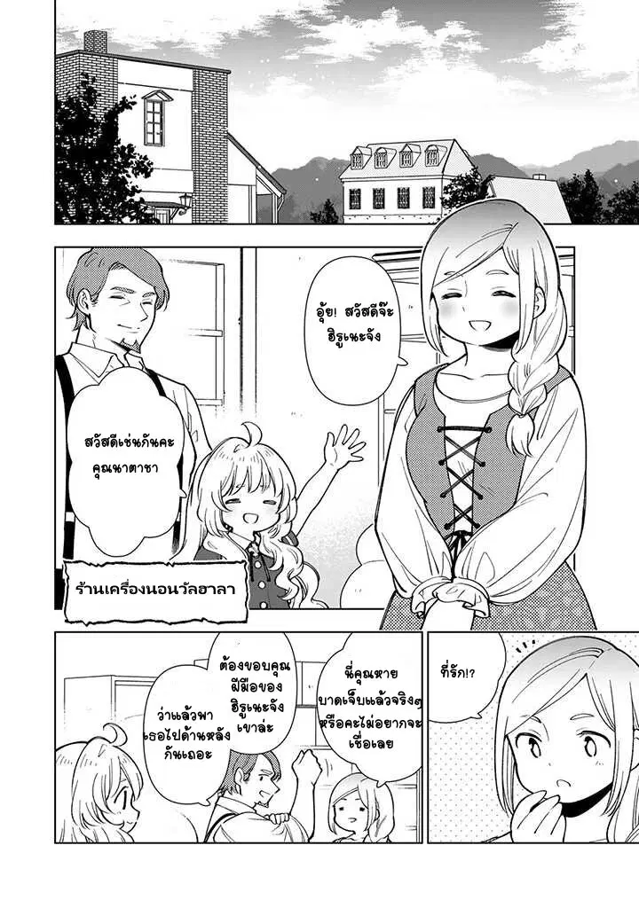 Tensei Daiseijo no Isekai no Nonbiri Kikou ตอนที่ 6.3 หน้า 2