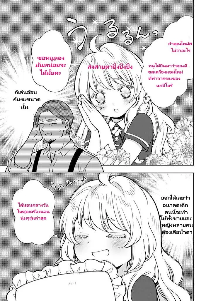 Tensei Daiseijo no Isekai no Nonbiri Kikou ตอนที่ 6.3 หน้า 3