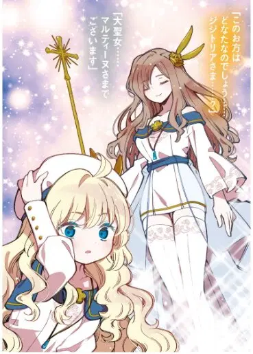 Tensei Daiseijo no Isekai no Nonbiri Kikou ตอนที่ 7.1 หน้า 2