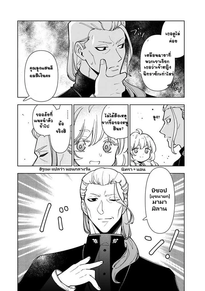 Tensei Daiseijo no Isekai no Nonbiri Kikou ตอนที่ 7.2 หน้า 2