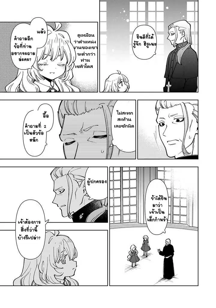 Tensei Daiseijo no Isekai no Nonbiri Kikou ตอนที่ 7.2 หน้า 3