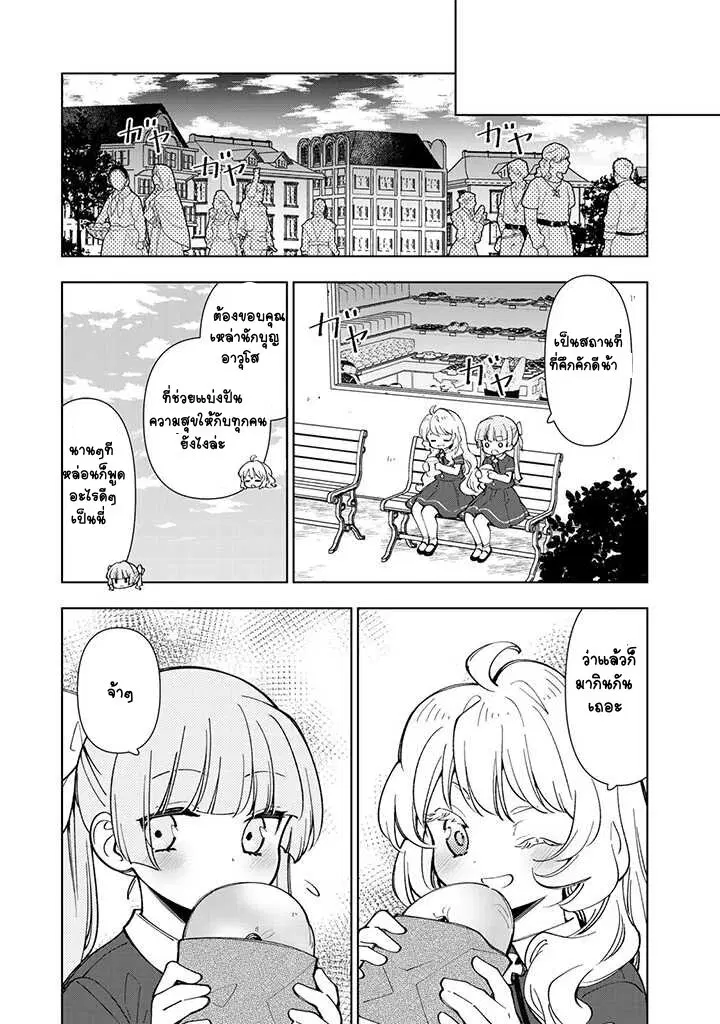 Tensei Daiseijo no Isekai no Nonbiri Kikou ตอนที่ 7.3 หน้า 2