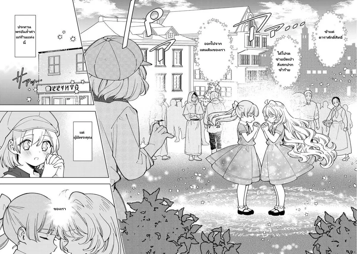 Tensei Daiseijo no Isekai no Nonbiri Kikou ตอนที่ 7.4 หน้า 1