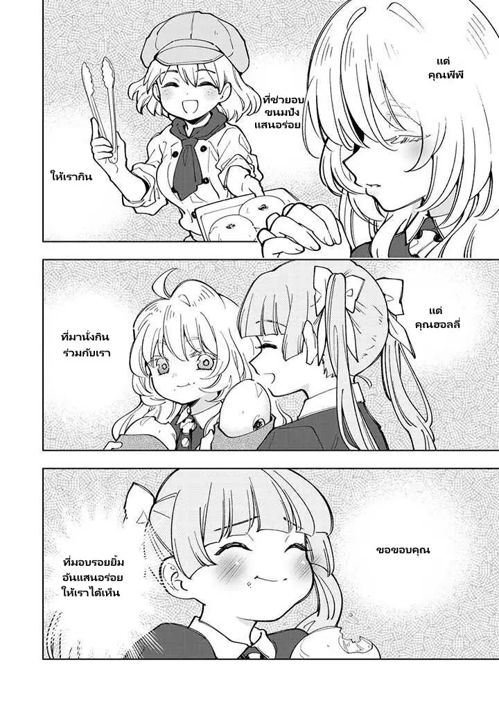 Tensei Daiseijo no Isekai no Nonbiri Kikou ตอนที่ 7.4 หน้า 2
