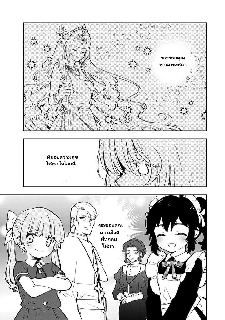 Tensei Daiseijo no Isekai no Nonbiri Kikou ตอนที่ 7.4 หน้า 3