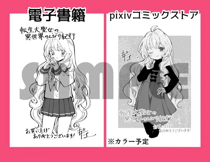 Tensei Daiseijo no Isekai no Nonbiri Kikou ตอนที่ 8 หน้า 3