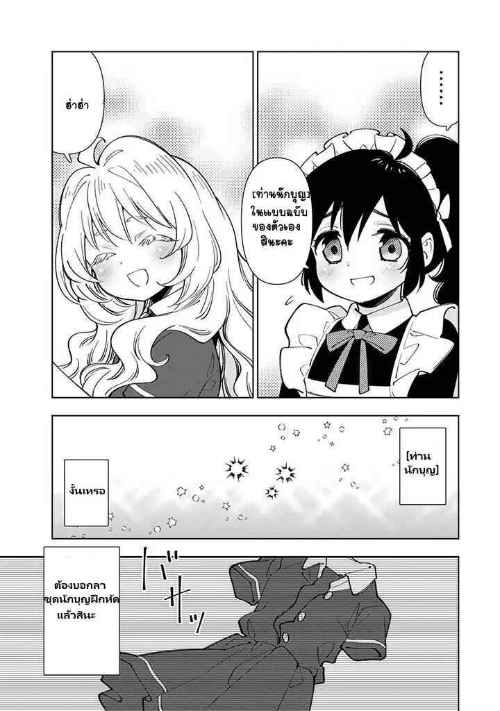 Tensei Daiseijo no Isekai no Nonbiri Kikou ตอนที่ 8.2 หน้า 2