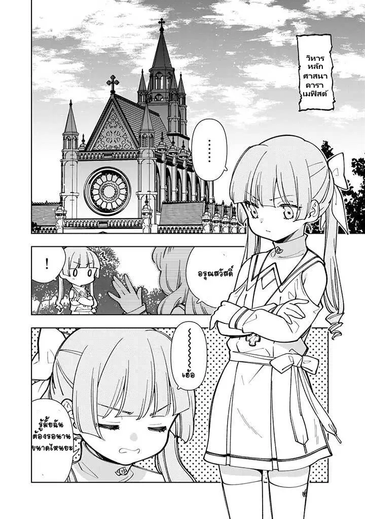 Tensei Daiseijo no Isekai no Nonbiri Kikou ตอนที่ 9 หน้า 3